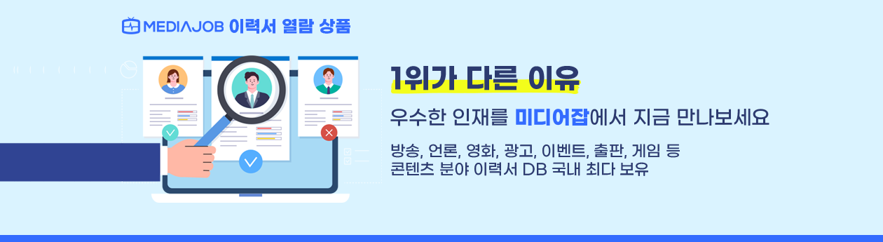 이력서 열람 상품