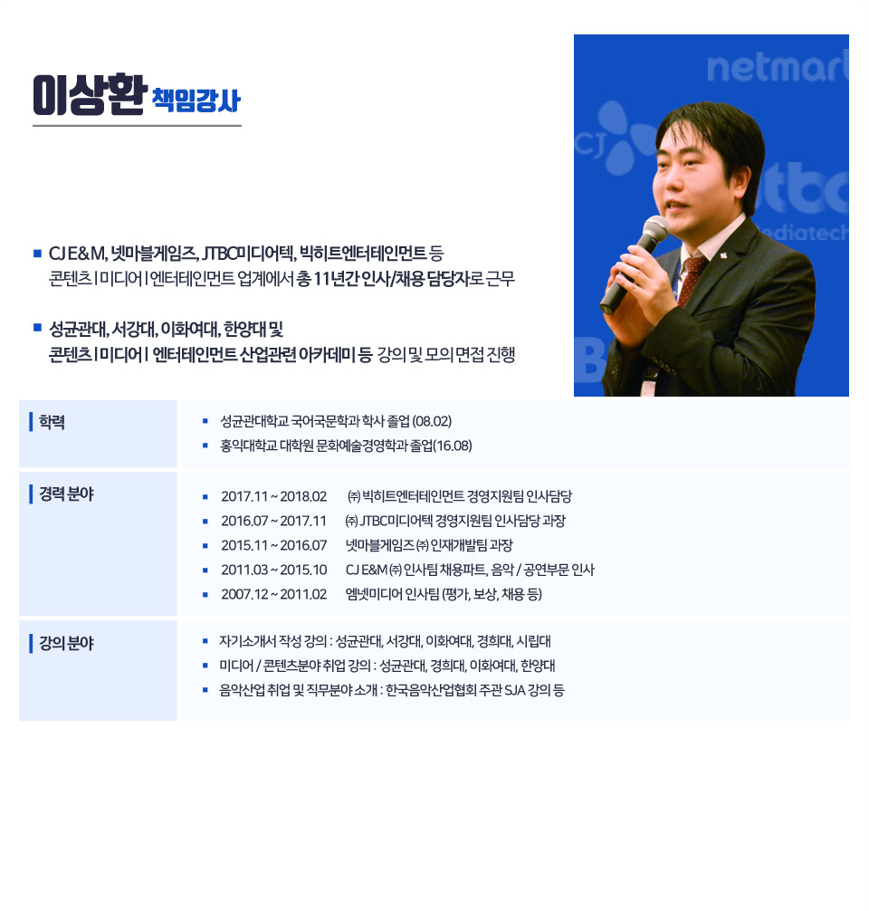 책임강사 이상환