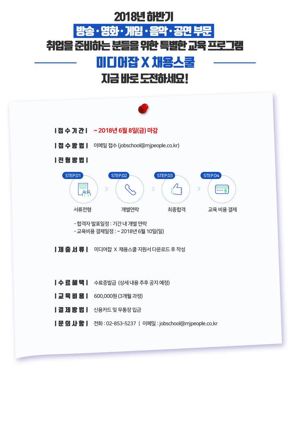 채용스쿨 신청방법